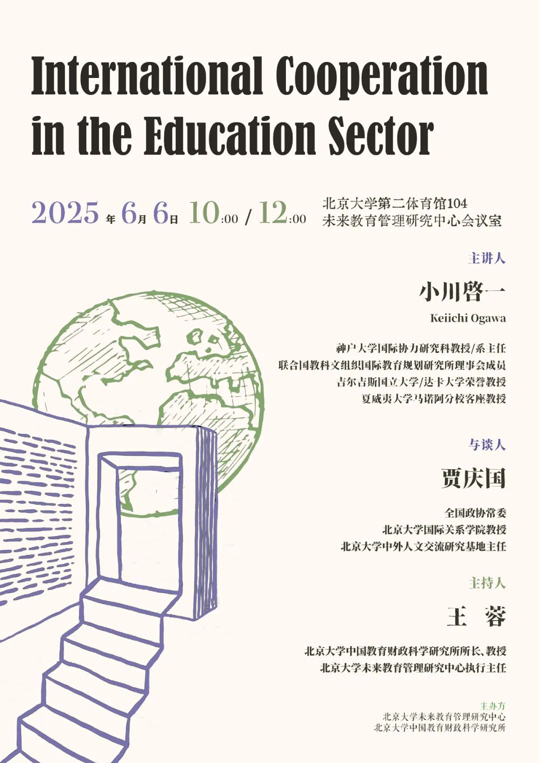 【6月6日】小川啓一：International Cooperation in the Education Sector.jpg