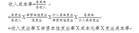 政府会计改革和高校成本管理与应用